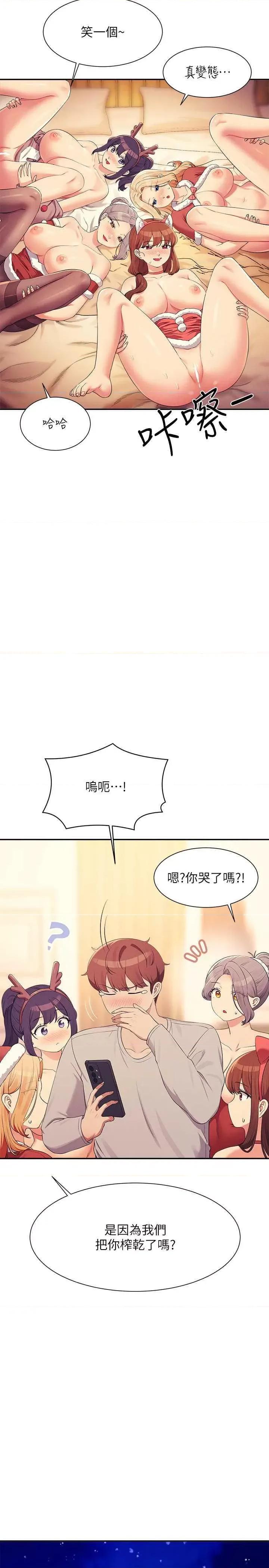 谁说理组没正妹? 谁说理组没正妹? 149话 第43页