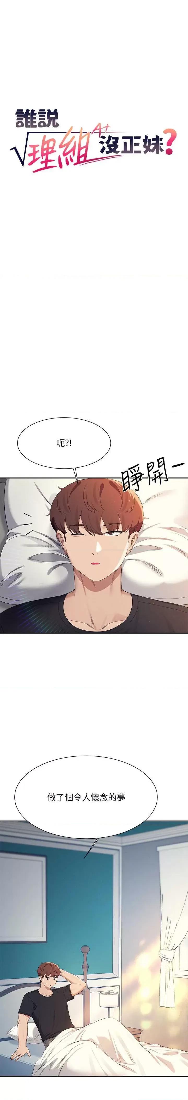 谁说理组没正妹? 谁说理组没正妹? 150话 第2页