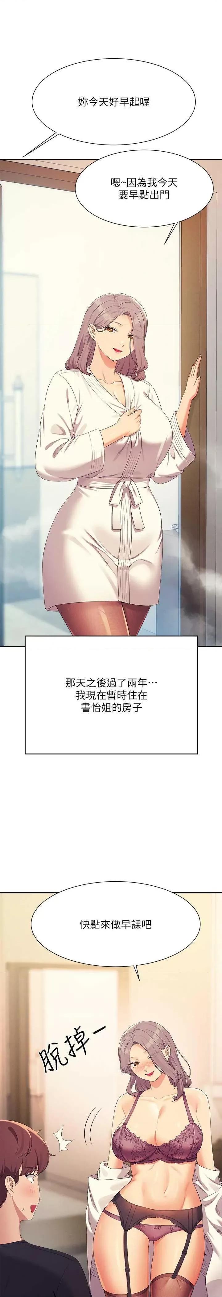 谁说理组没正妹? 谁说理组没正妹? 150话 第4页