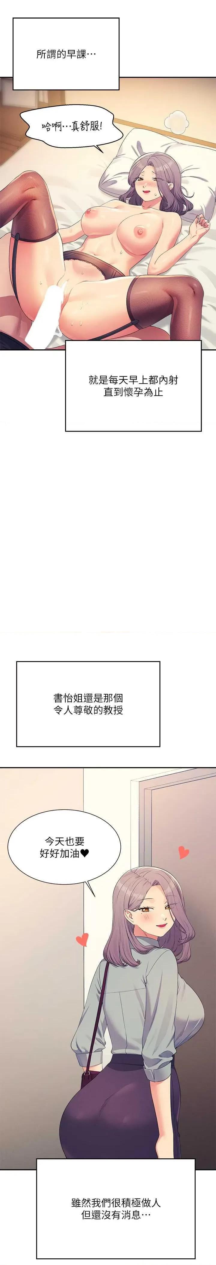 谁说理组没正妹? 谁说理组没正妹? 150话 第7页