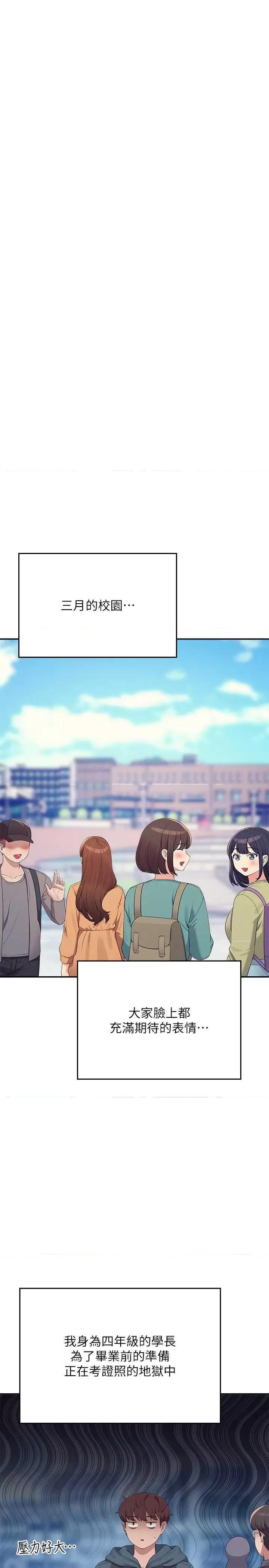 谁说理组没正妹? 谁说理组没正妹? 150话 第8页