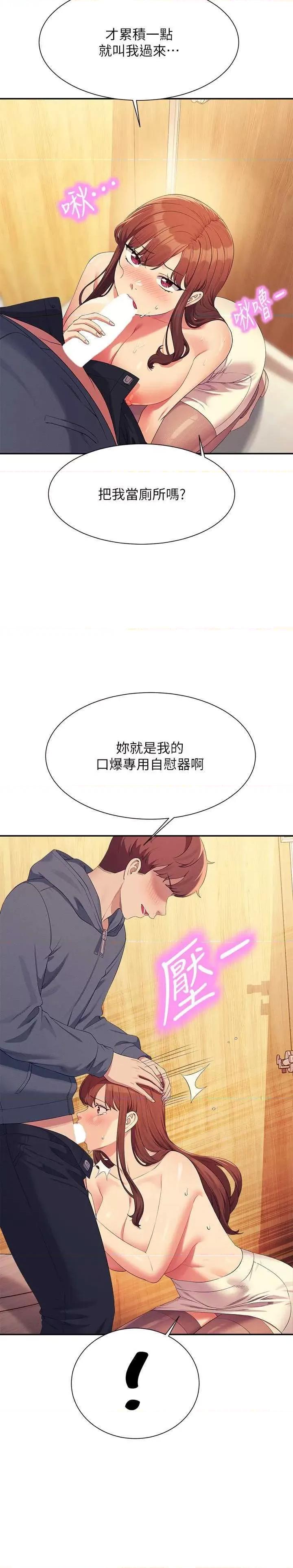 谁说理组没正妹? 谁说理组没正妹? 150话 第12页