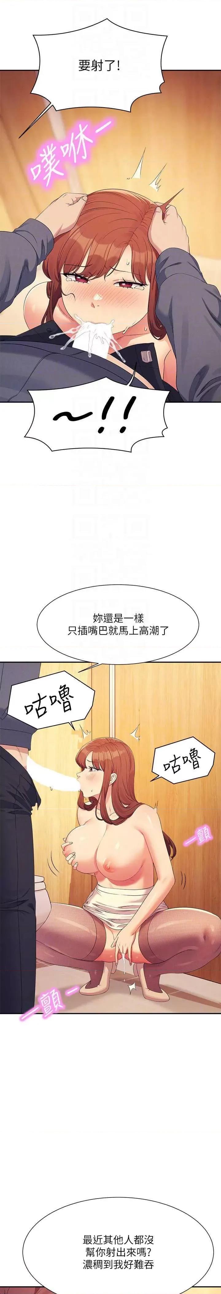 谁说理组没正妹? 谁说理组没正妹? 150话 第14页