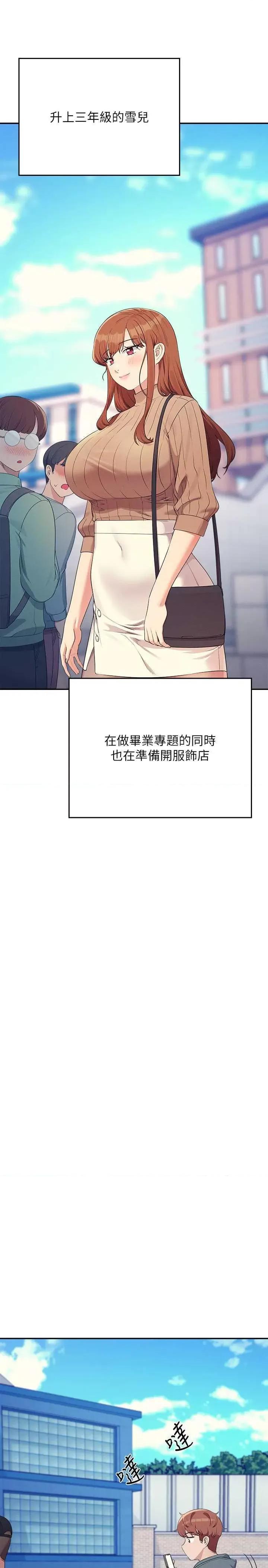 谁说理组没正妹? 谁说理组没正妹? 150话 第17页