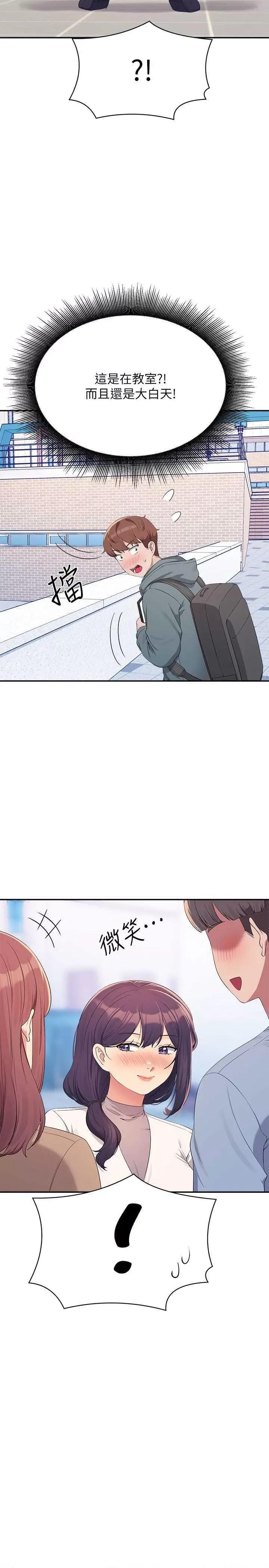 谁说理组没正妹? 谁说理组没正妹? 150话 第21页