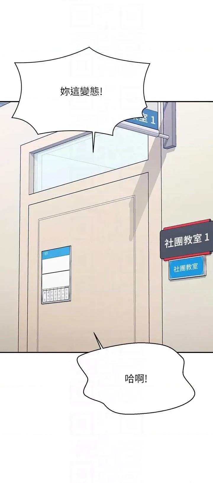 谁说理组没正妹? 谁说理组没正妹? 150话 第22页