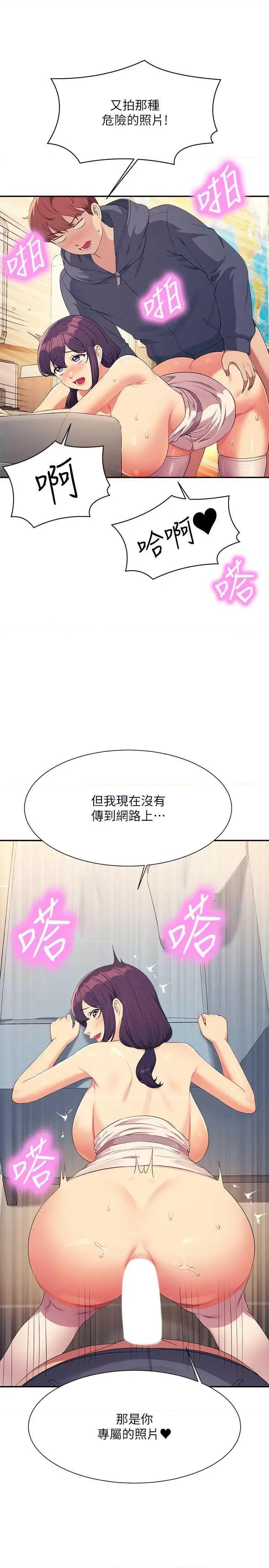 谁说理组没正妹? 谁说理组没正妹? 150话 第23页