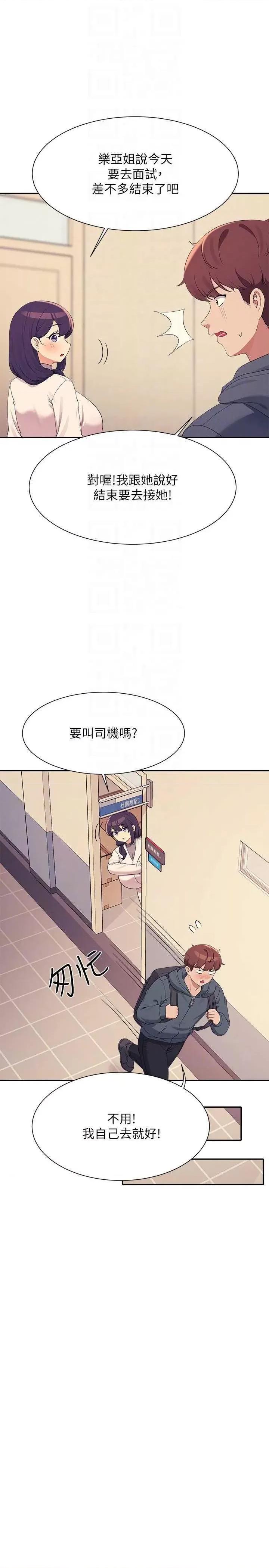 谁说理组没正妹? 谁说理组没正妹? 150话 第26页