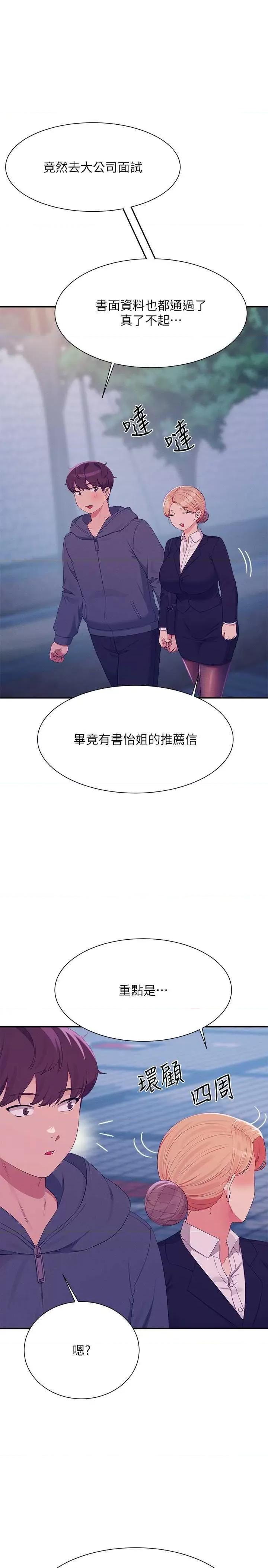 谁说理组没正妹? 谁说理组没正妹? 150话 第29页