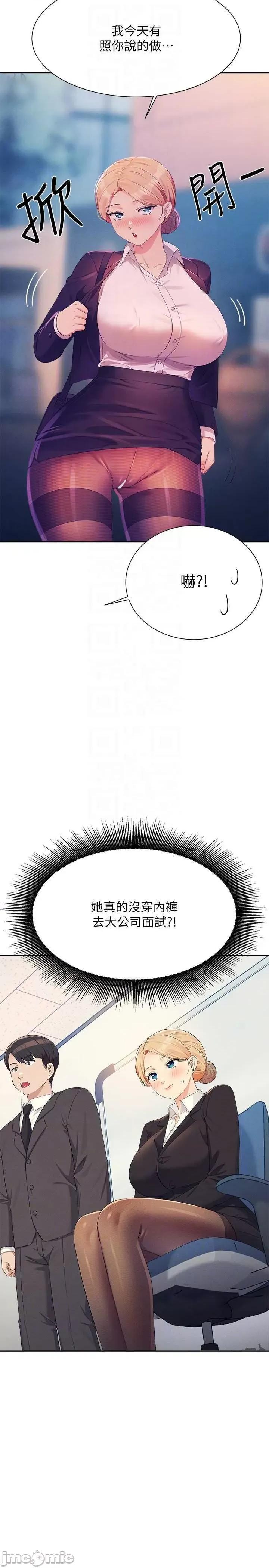 谁说理组没正妹? 谁说理组没正妹? 150话 第30页