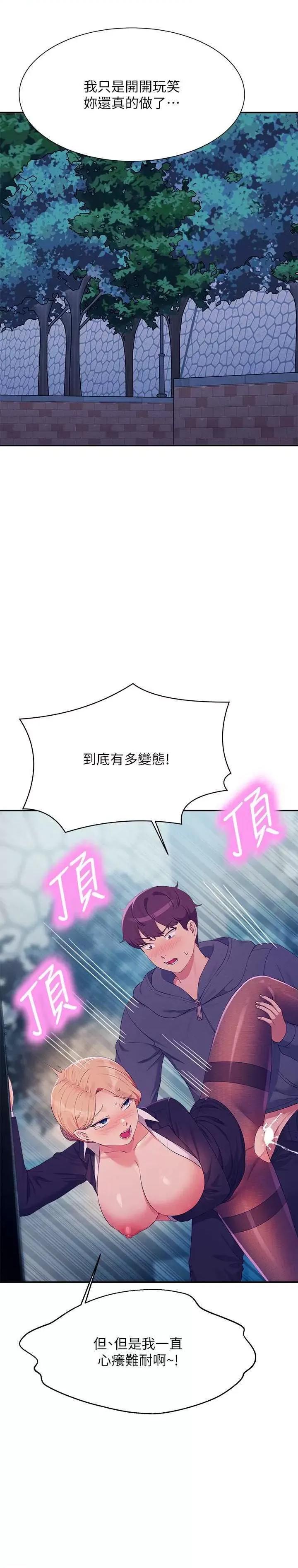 谁说理组没正妹? 谁说理组没正妹? 150话 第31页