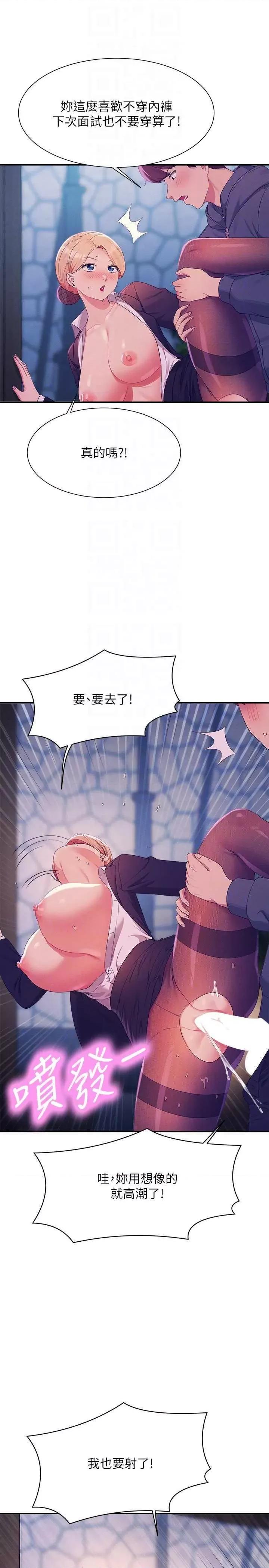谁说理组没正妹? 谁说理组没正妹? 150话 第32页