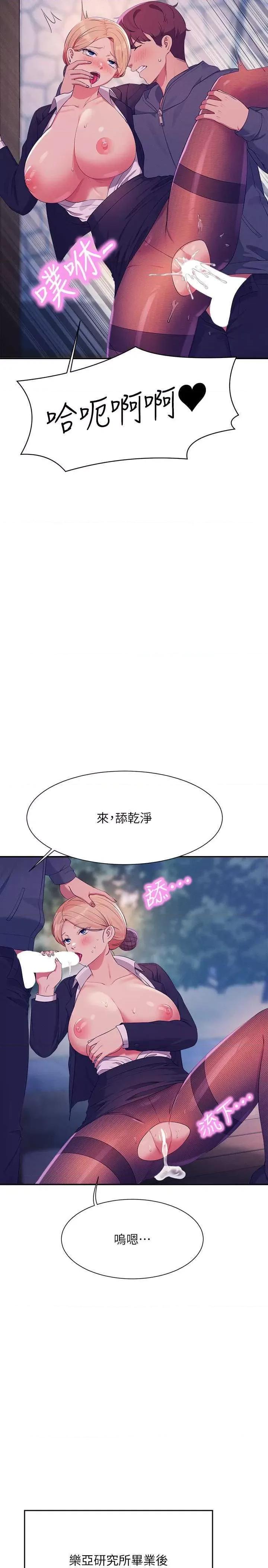 谁说理组没正妹? 谁说理组没正妹? 150话 第33页