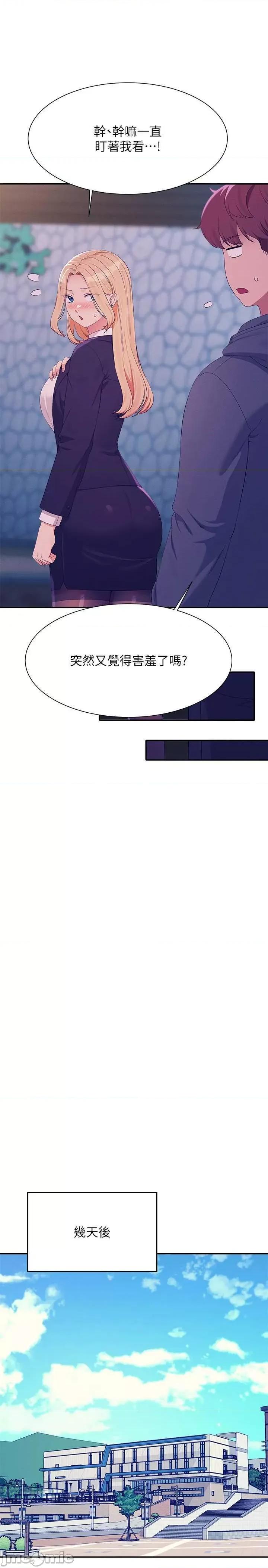 谁说理组没正妹? 谁说理组没正妹? 150话 第35页