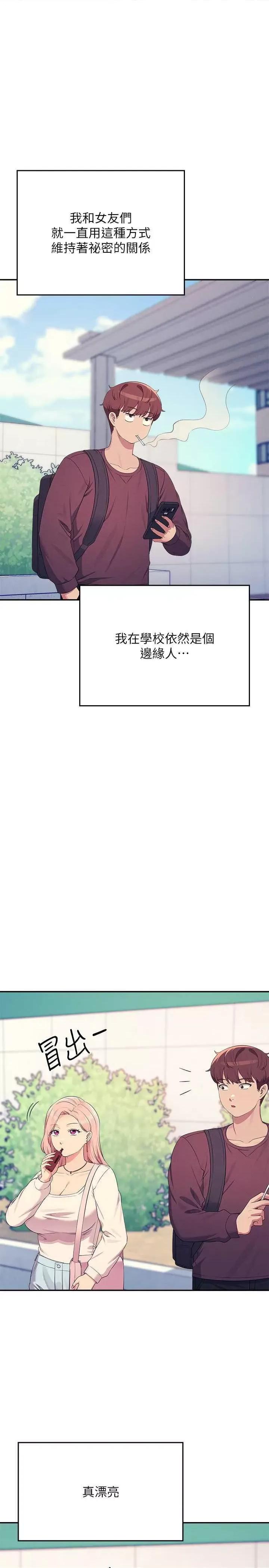 谁说理组没正妹? 谁说理组没正妹? 150话 第36页