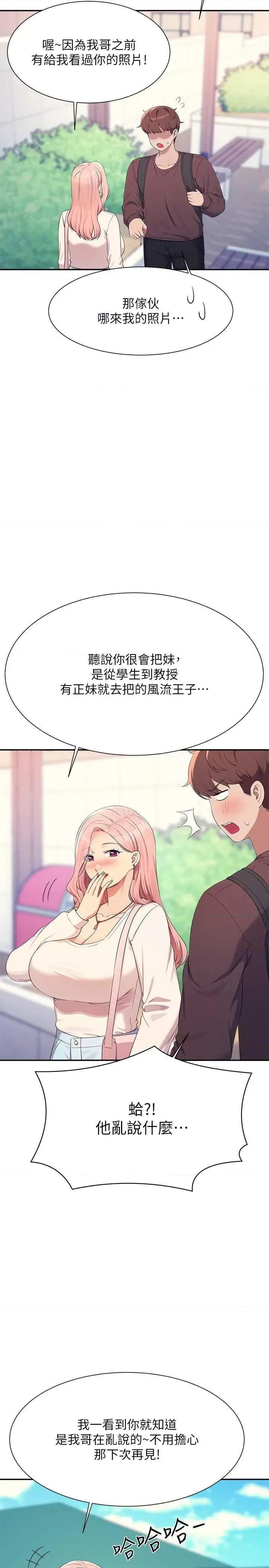 谁说理组没正妹? 谁说理组没正妹? 150话 第39页