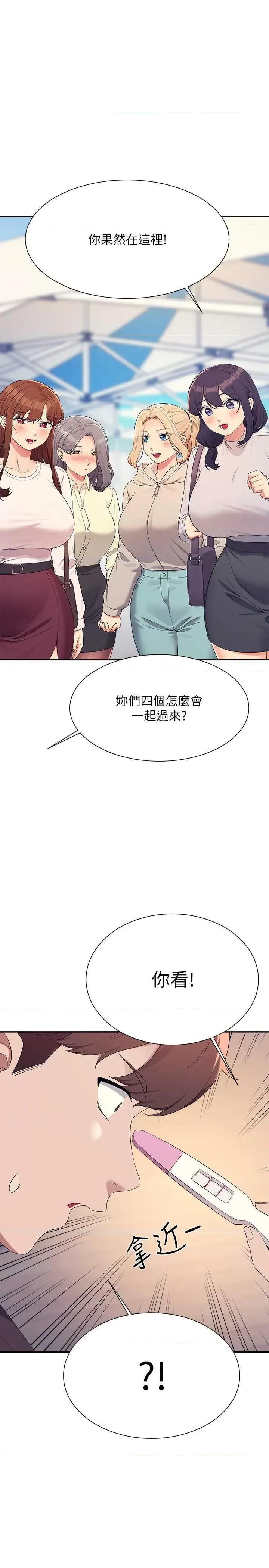 谁说理组没正妹? 谁说理组没正妹? 150话 第41页