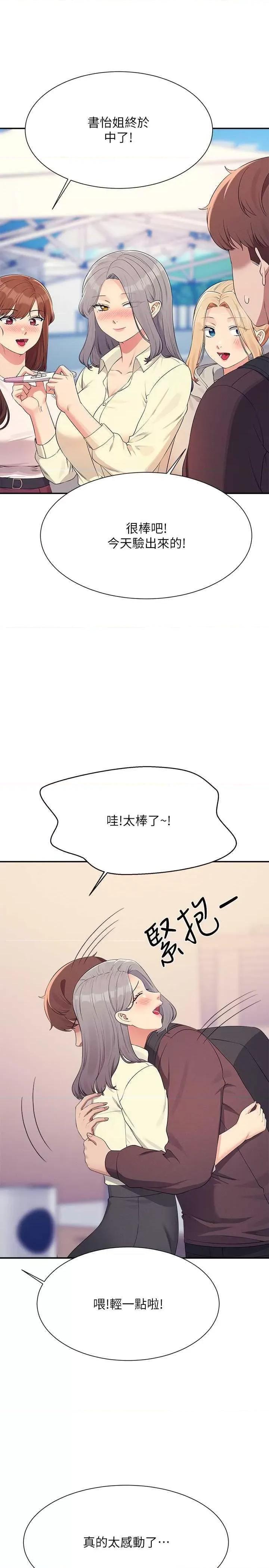 谁说理组没正妹? 谁说理组没正妹? 150话 第42页