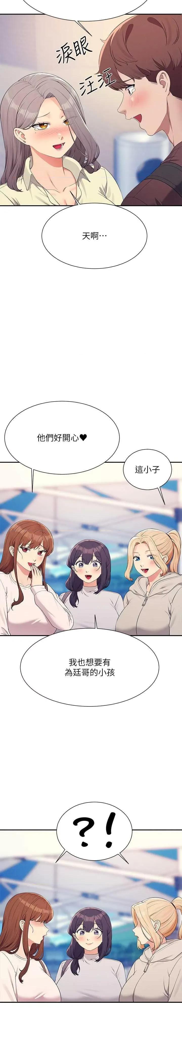 谁说理组没正妹? 谁说理组没正妹? 150话 第43页