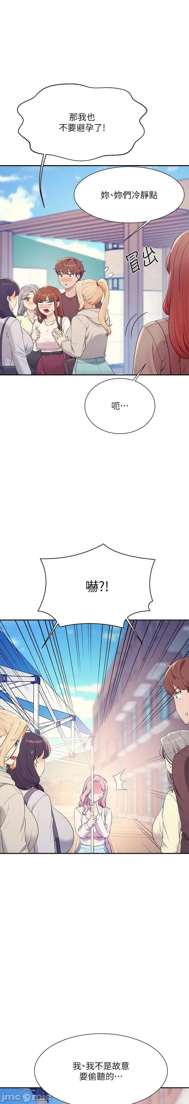 谁说理组没正妹? 谁说理组没正妹? 150话 第45页