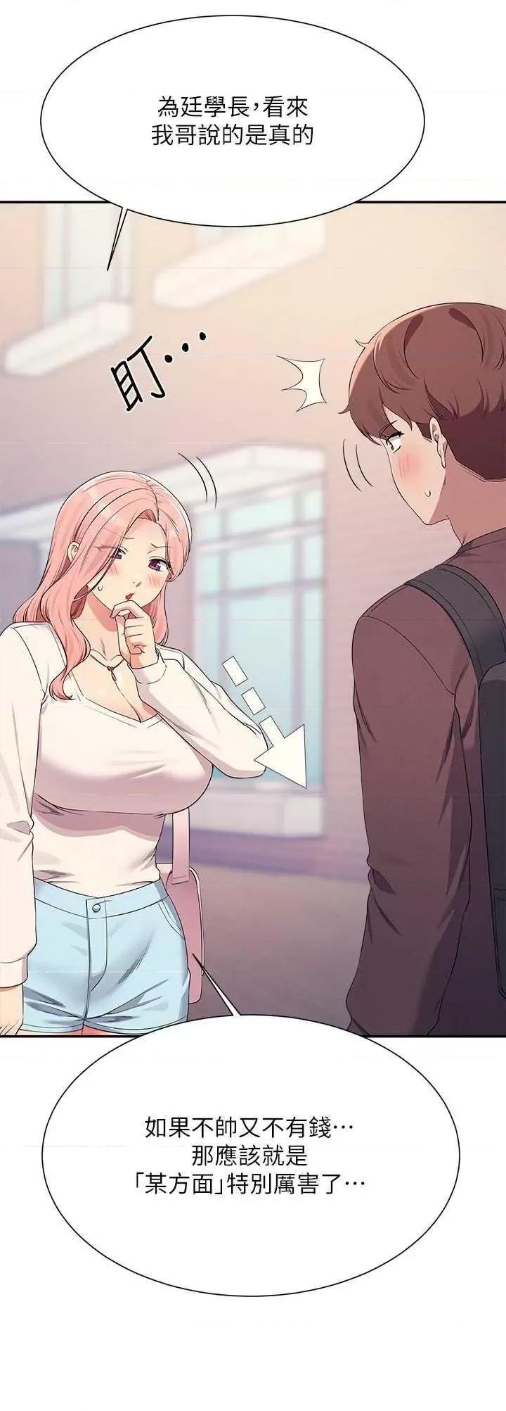 谁说理组没正妹? 谁说理组没正妹? 150话 第47页