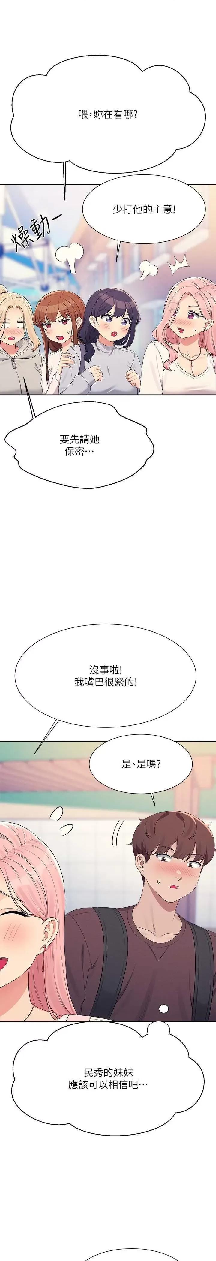 谁说理组没正妹? 谁说理组没正妹? 150话 第48页