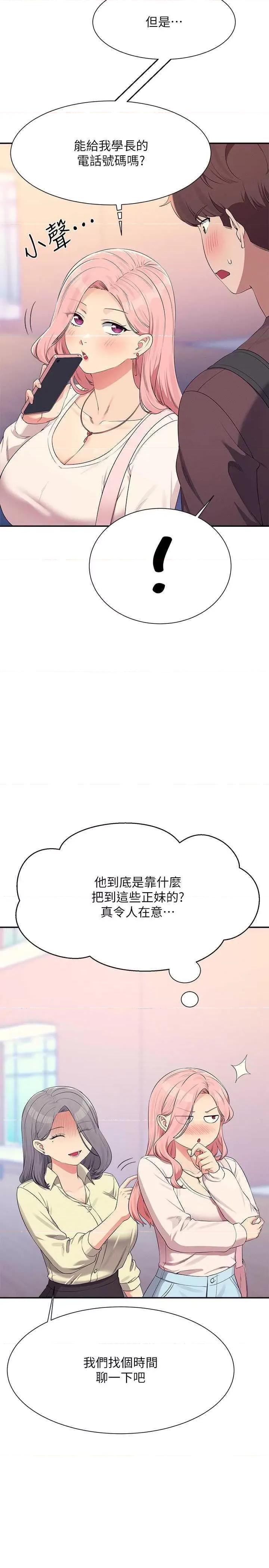 谁说理组没正妹? 谁说理组没正妹? 150话 第49页