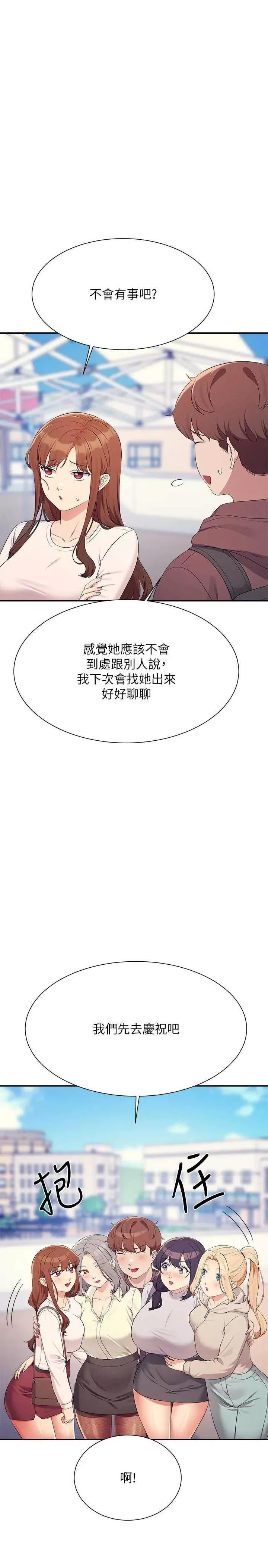 谁说理组没正妹? 谁说理组没正妹? 150话 第51页
