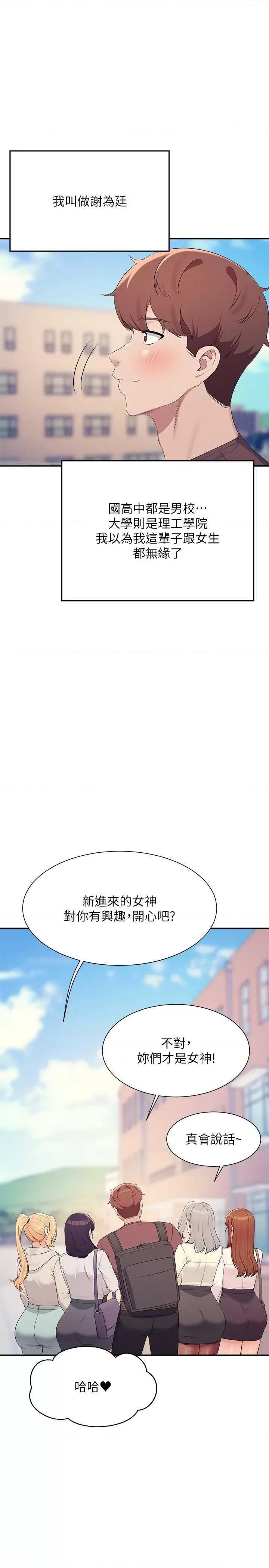 谁说理组没正妹? 谁说理组没正妹? 150话 第52页