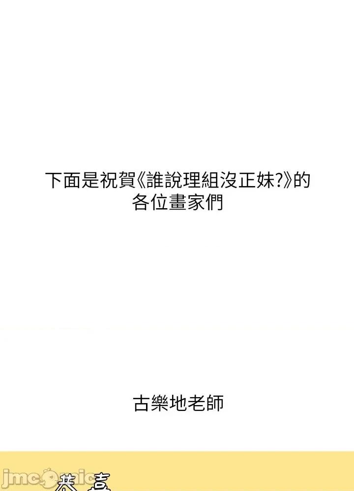 谁说理组没正妹? 谁说理组没正妹? 后记 第2页