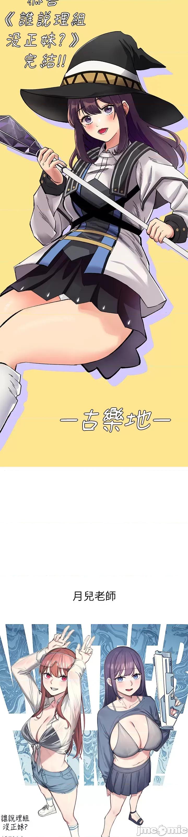 谁说理组没正妹? 谁说理组没正妹? 后记 第3页