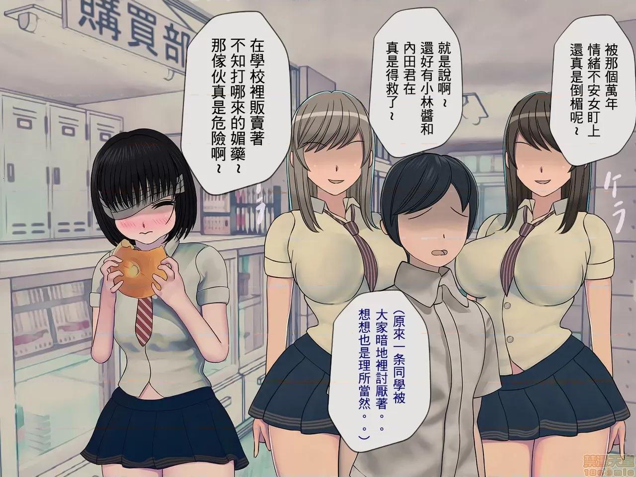 搾精學級 [搾精研究所] 搾精學級(5)～性格最惡の女子しかいない學校で性的イジメ生活～ 第64页