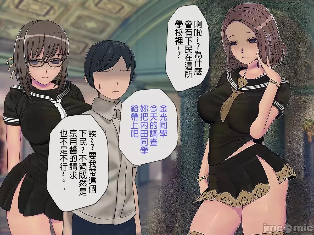 搾精學級 [搾精研究所] 搾精學級(6)～性格最惡の女子しかいない學校で性的イジメ生活～ 第53页