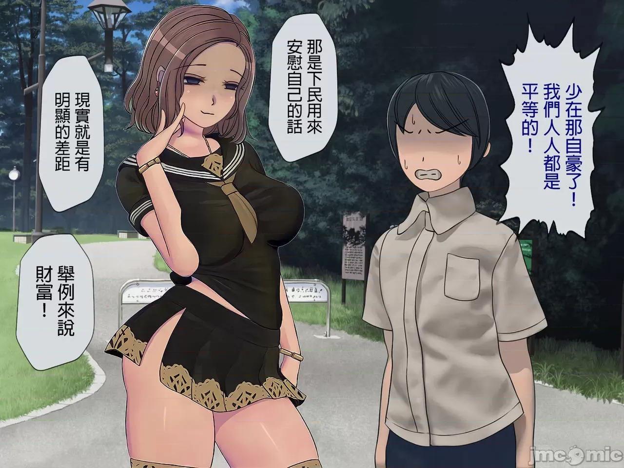 搾精學級 [搾精研究所] 搾精學級(6)～性格最惡の女子しかいない學校で性的イジメ生活～ 第71页