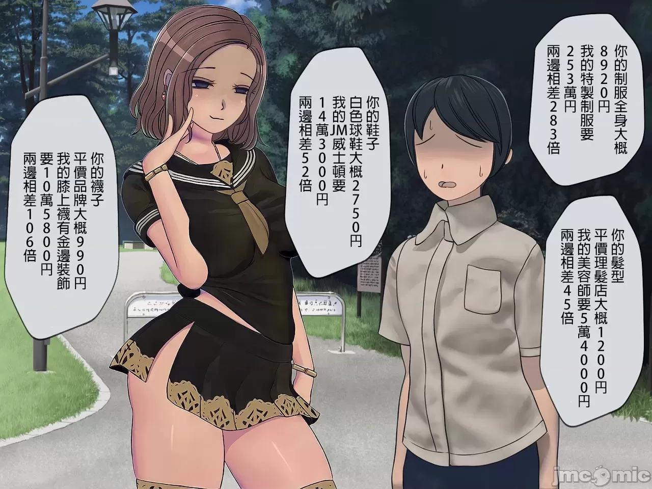 搾精學級 [搾精研究所] 搾精學級(6)～性格最惡の女子しかいない學校で性的イジメ生活～ 第72页