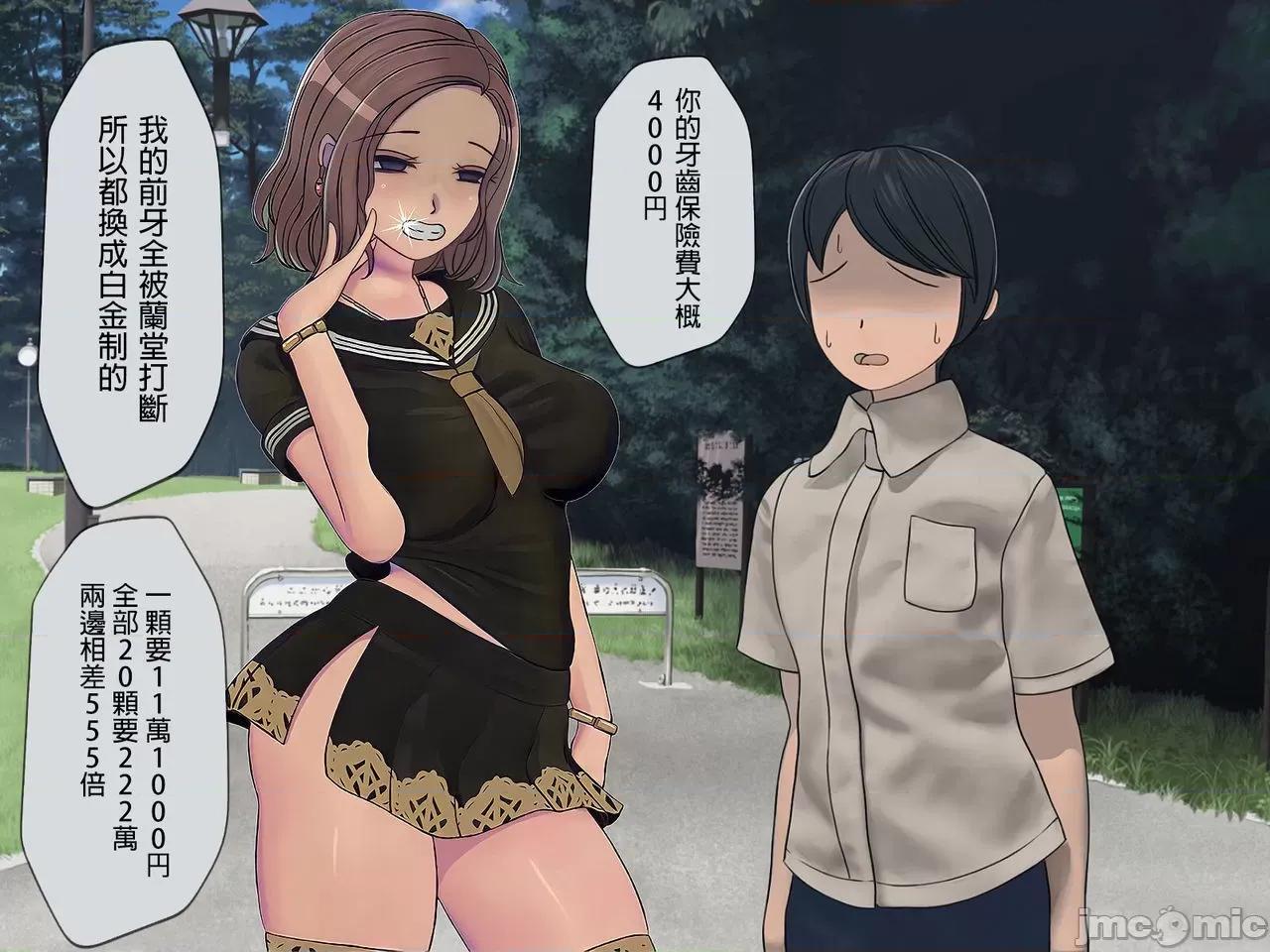 搾精學級 [搾精研究所] 搾精學級(6)～性格最惡の女子しかいない學校で性的イジメ生活～ 第73页