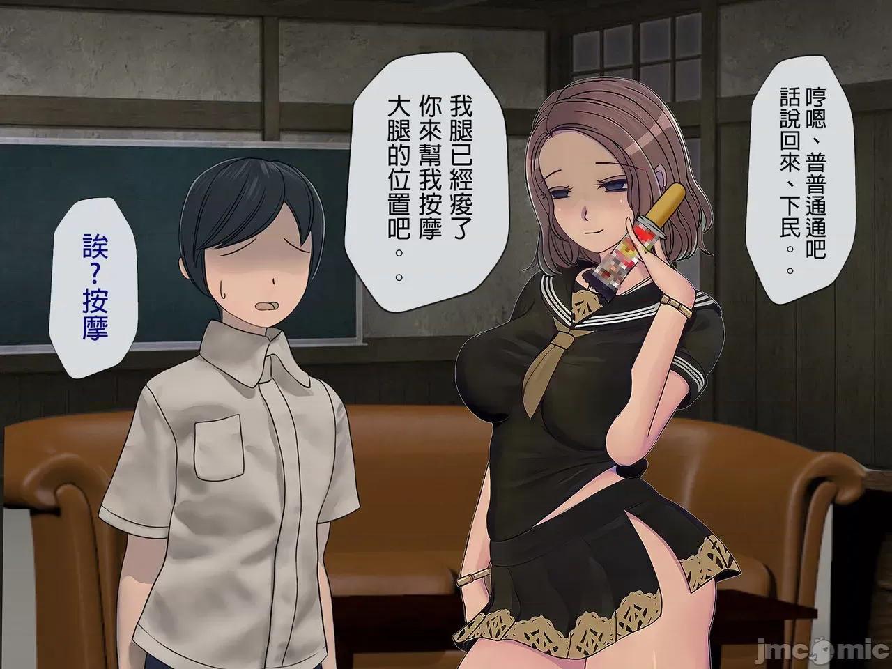 搾精學級 [搾精研究所] 搾精學級(6)～性格最惡の女子しかいない學校で性的イジメ生活～ 第89页