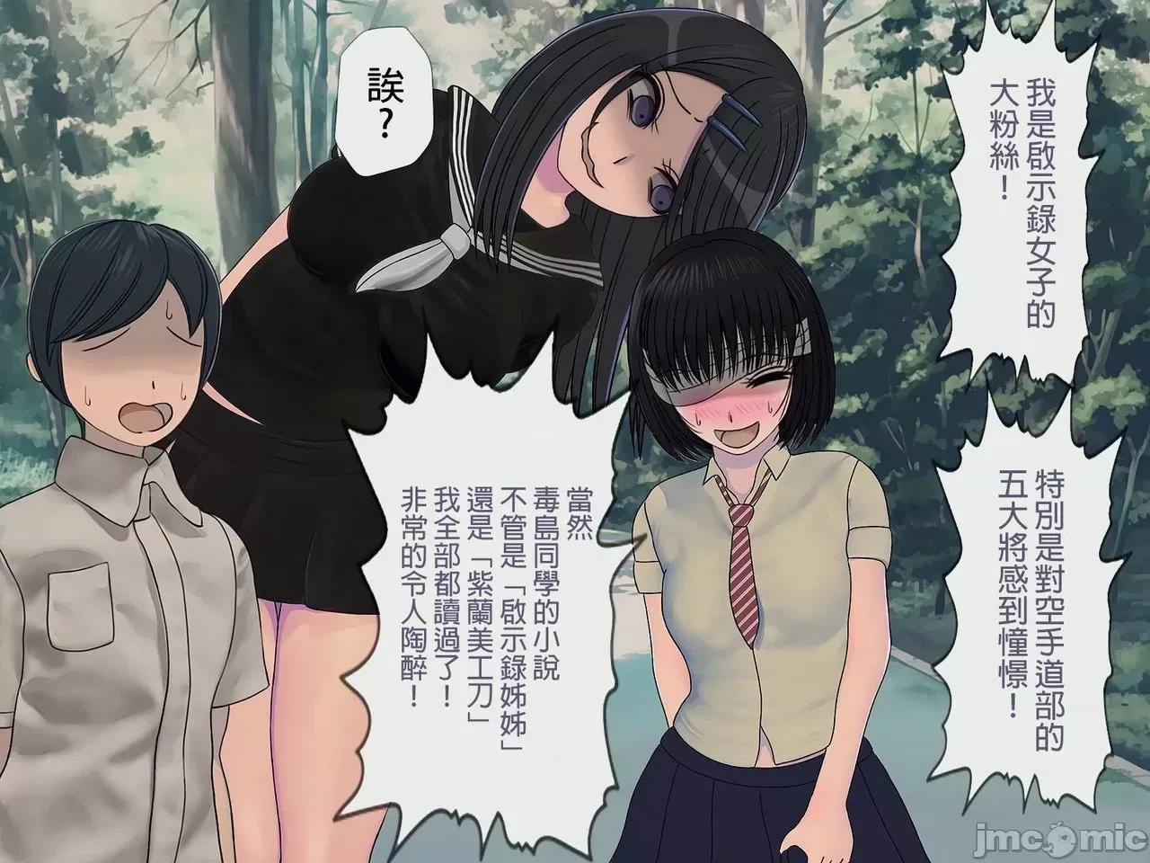 搾精學級 [搾精研究所] 搾精學級(7)～性格最惡の女子しかいない學校で性的イジメ生活～ [中國翻譯] 第87页