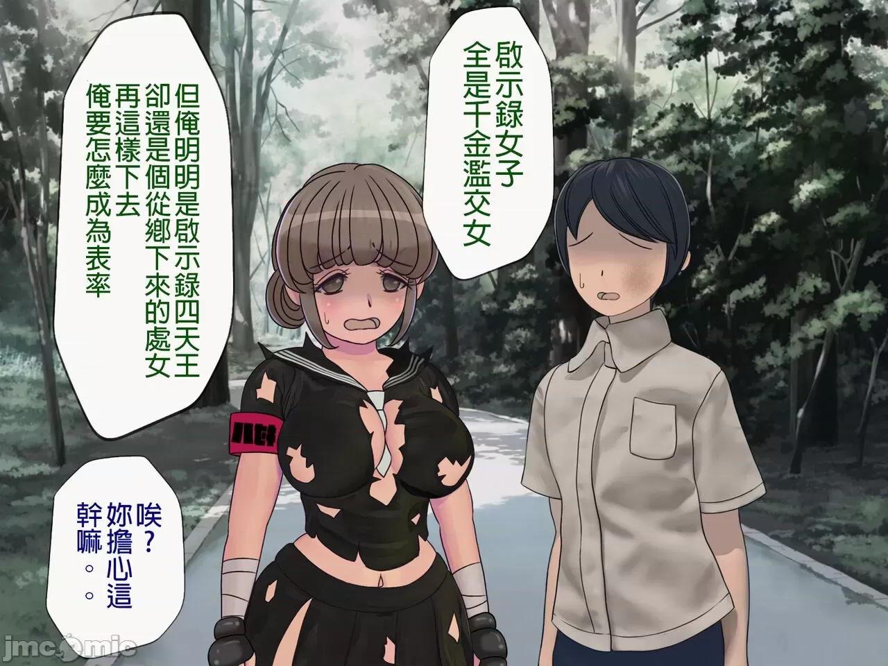 搾精學級 [搾精研究所] 搾精學級(8)～性格最惡の女子しかいない學校で性的イジメ生活 第44页