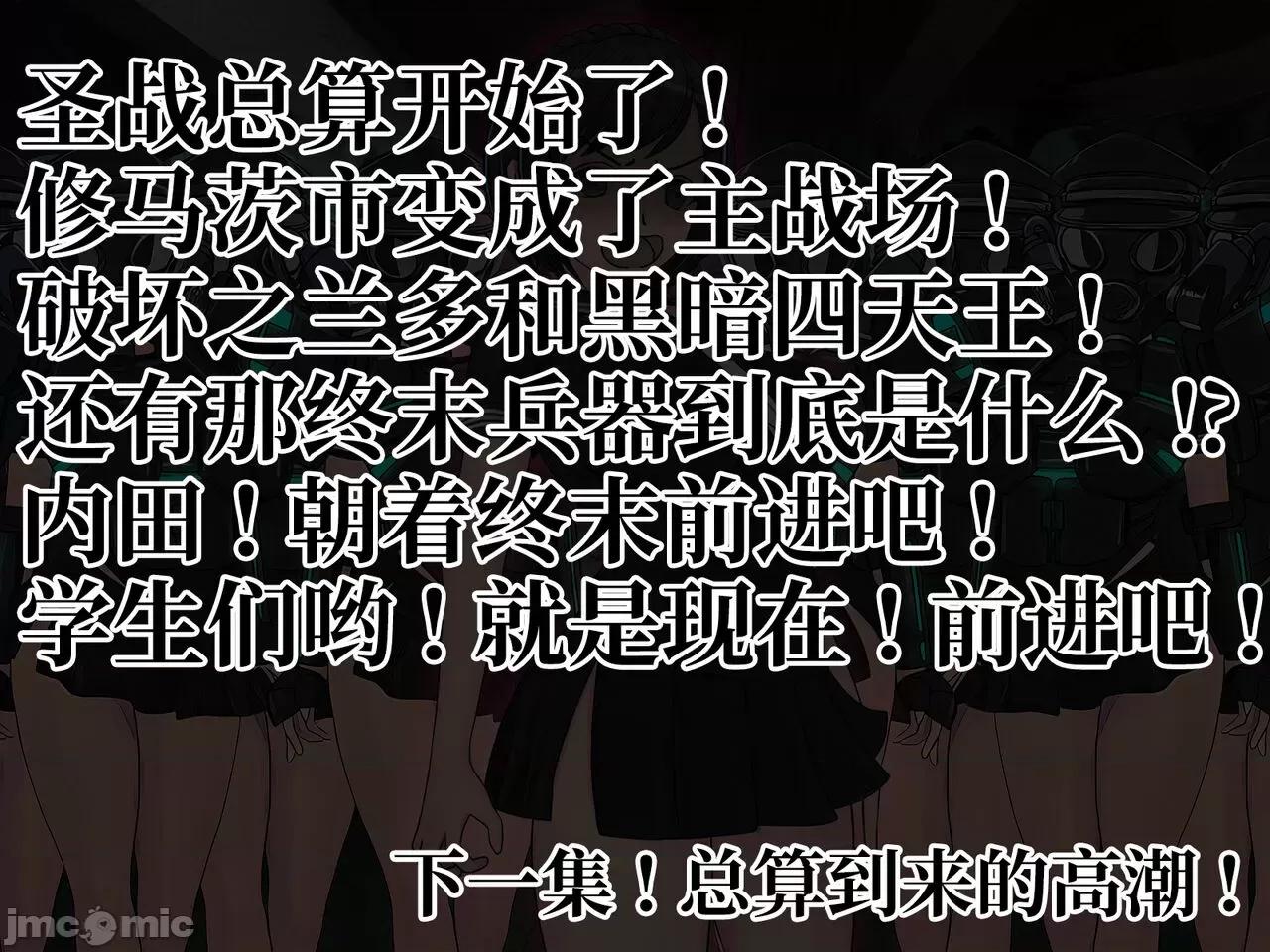 搾精學級 [搾精研究所] 搾精學級(9) ～性格最惡の女子しかいない學校で性的イジメ生活～ [中國翻譯] 第490页