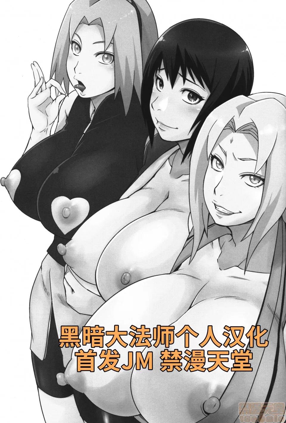 生物係 [黑暗大法师个人汉化] (C97) [からきし佣兵团 真雅 (砂原渉)] 生物係 (NARUTO -ナルト-) 第2页