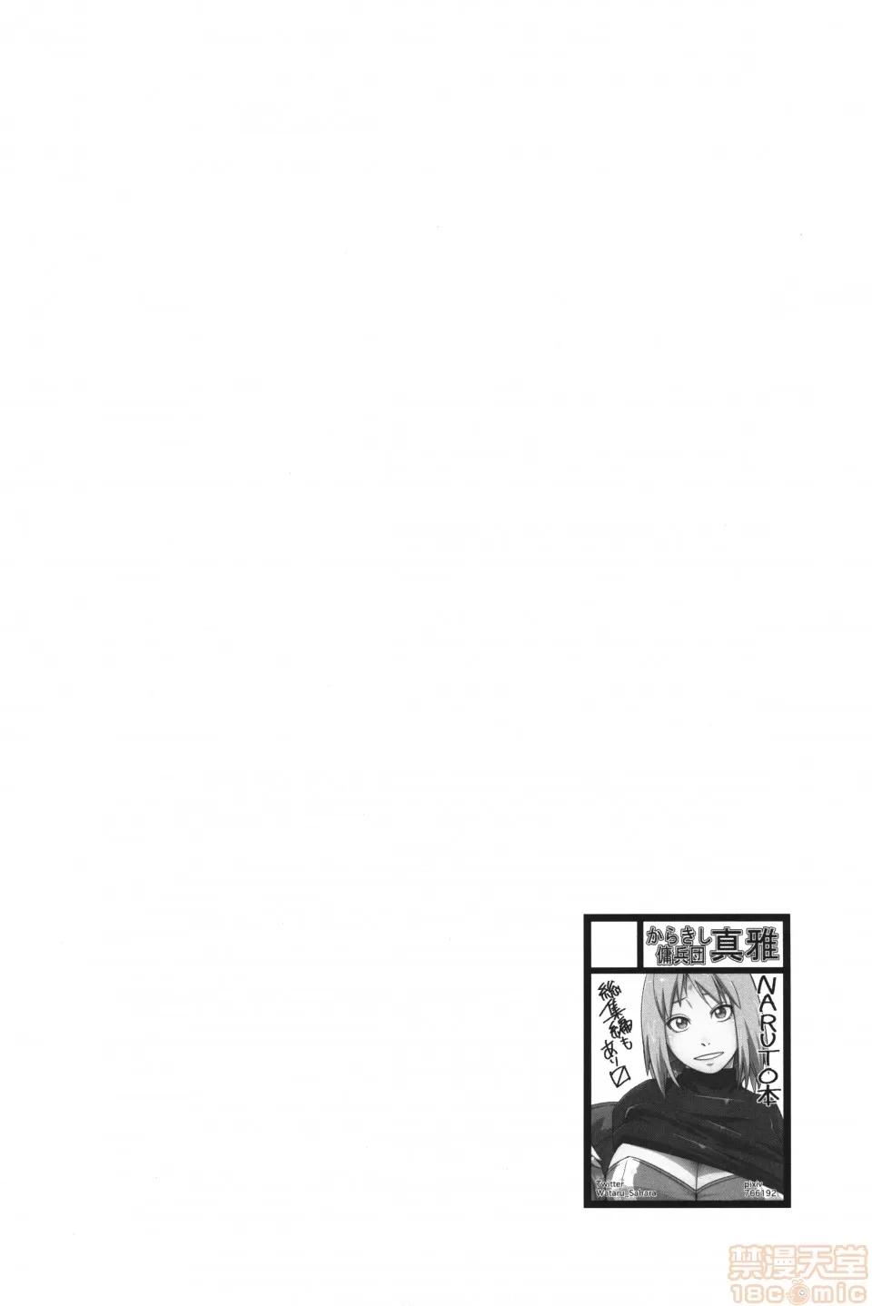 生物係 [黑暗大法师个人汉化] (C97) [からきし佣兵团 真雅 (砂原渉)] 生物係 (NARUTO -ナルト-) 第3页