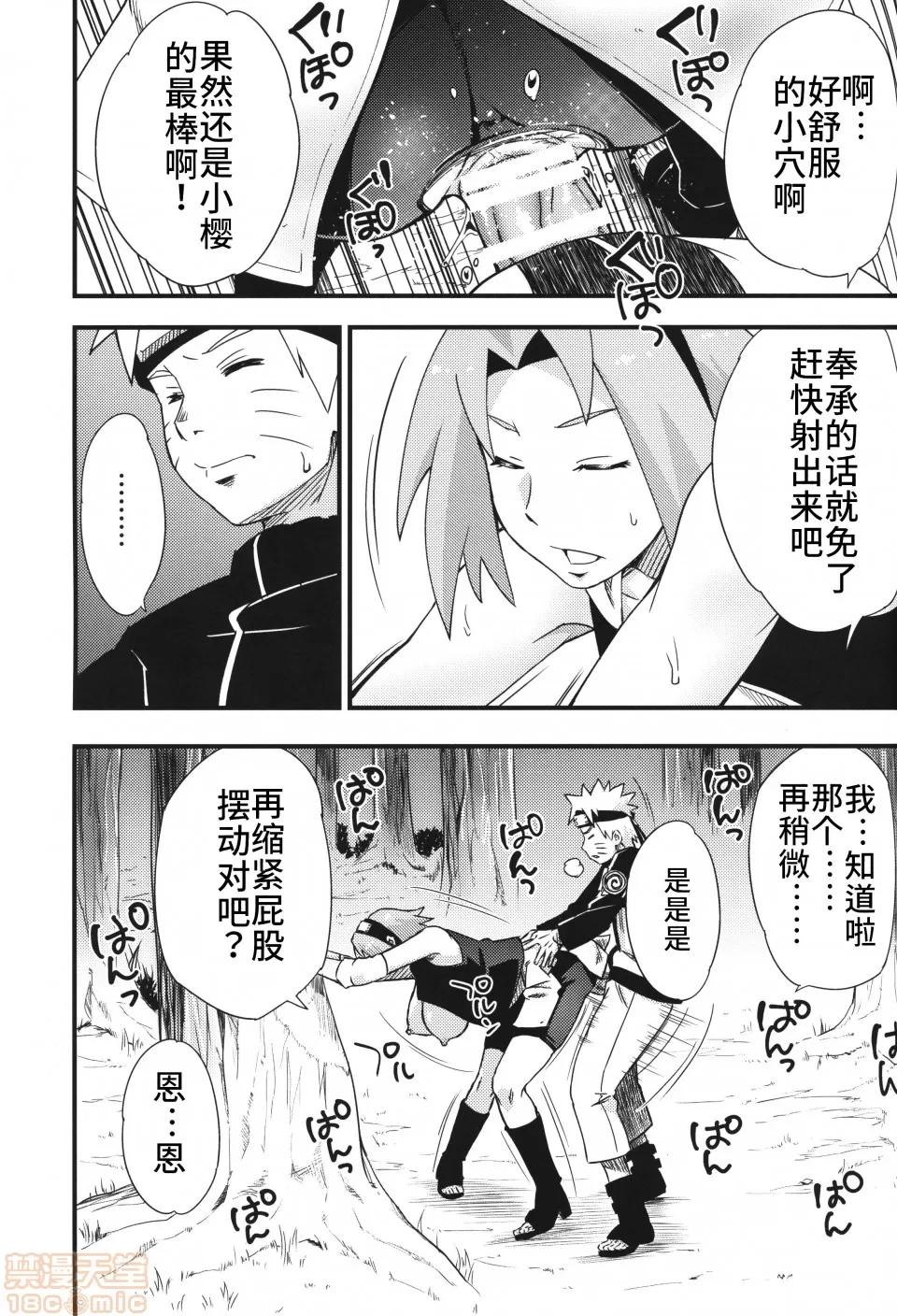 生物係 [黑暗大法师个人汉化] (C97) [からきし佣兵团 真雅 (砂原渉)] 生物係 (NARUTO -ナルト-) 第4页