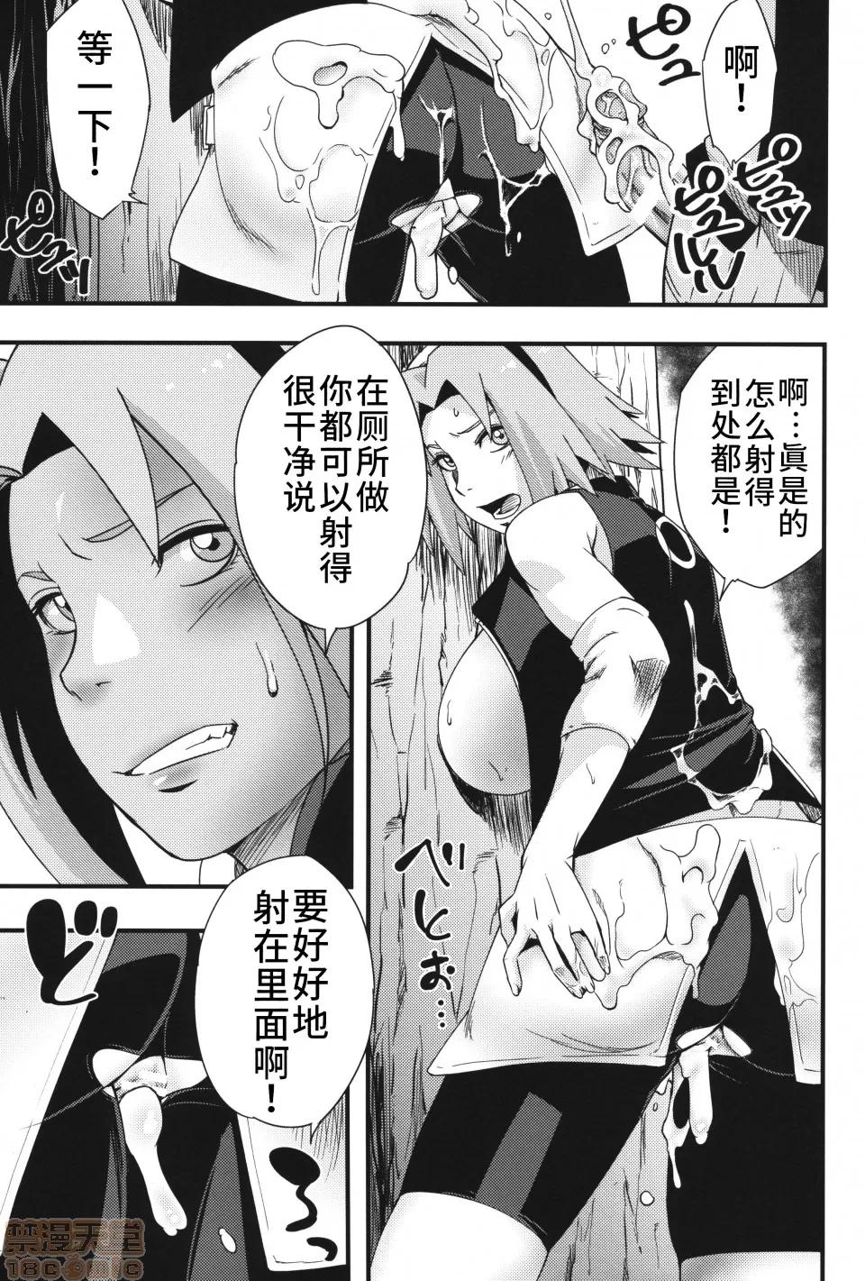 生物係 [黑暗大法师个人汉化] (C97) [からきし佣兵团 真雅 (砂原渉)] 生物係 (NARUTO -ナルト-) 第6页