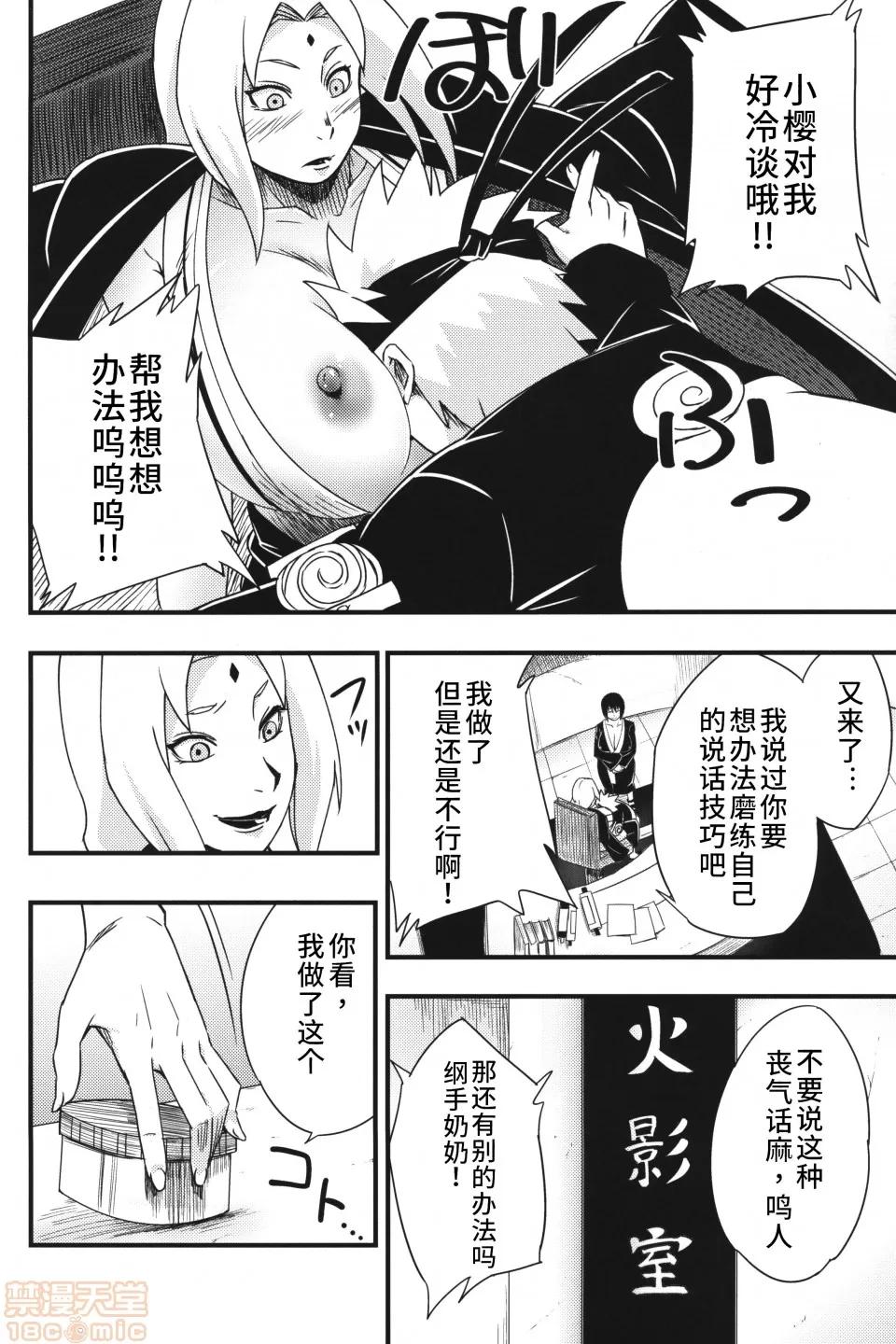 生物係 [黑暗大法师个人汉化] (C97) [からきし佣兵团 真雅 (砂原渉)] 生物係 (NARUTO -ナルト-) 第9页