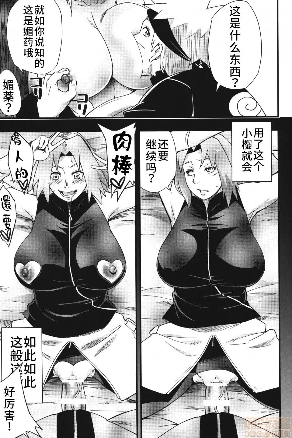 生物係 [黑暗大法师个人汉化] (C97) [からきし佣兵团 真雅 (砂原渉)] 生物係 (NARUTO -ナルト-) 第10页