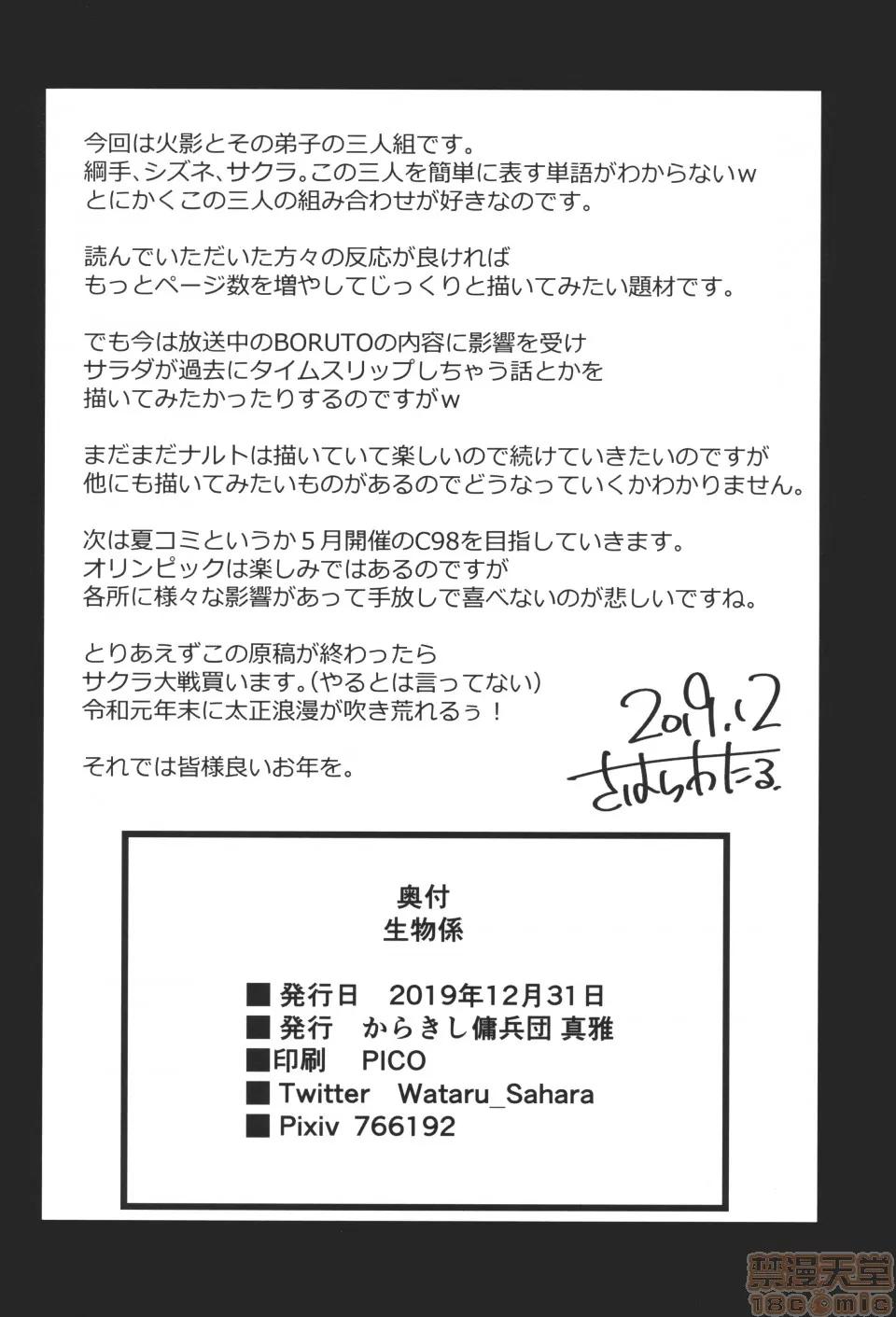 生物係 [黑暗大法师个人汉化] (C97) [からきし佣兵团 真雅 (砂原渉)] 生物係 (NARUTO -ナルト-) 第27页
