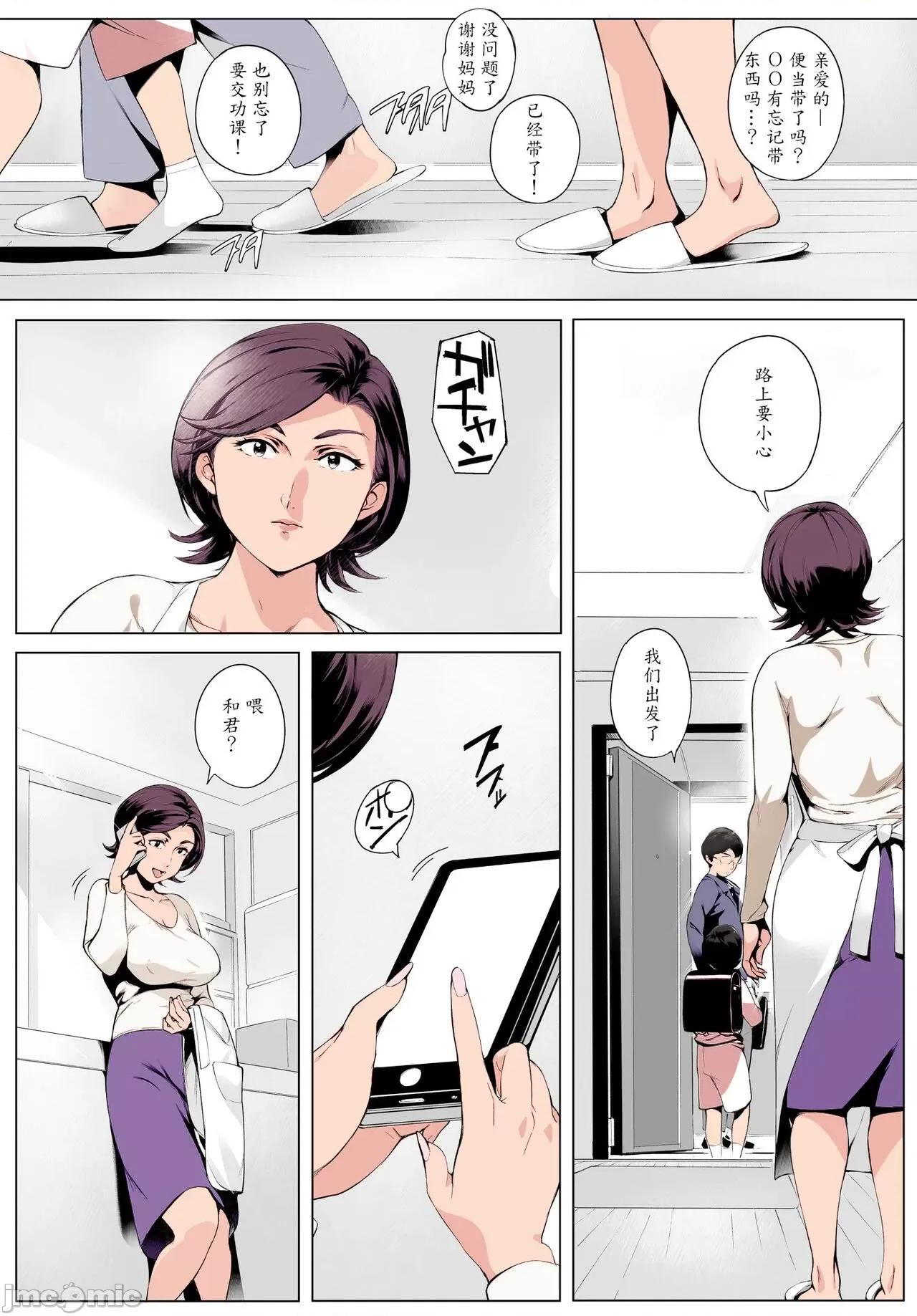 发觉编 [Vadass (おるとろ)] 不贞交尾妻ほのか ～发觉编～[杨乔西替换图源] [カラー化] 第4页