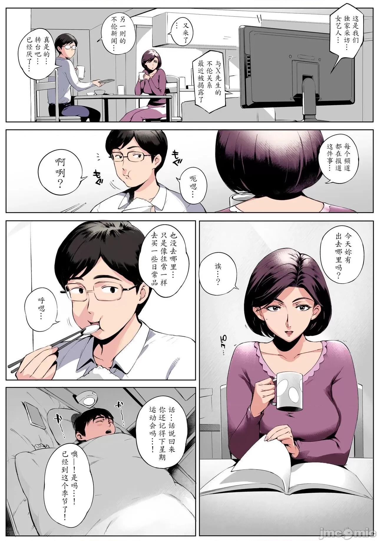 发觉编 [Vadass (おるとろ)] 不贞交尾妻ほのか ～发觉编～[杨乔西替换图源] [カラー化] 第36页