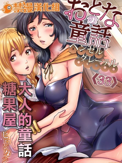 大人的童话～糖果屋